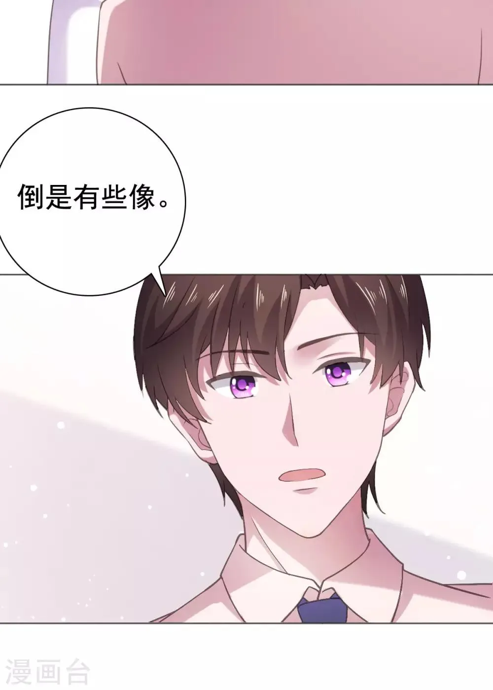 第96话 你和她很像 第31页