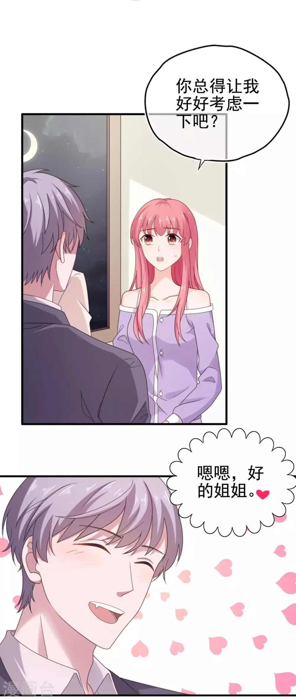 第97话 奶奶来监督 第3页