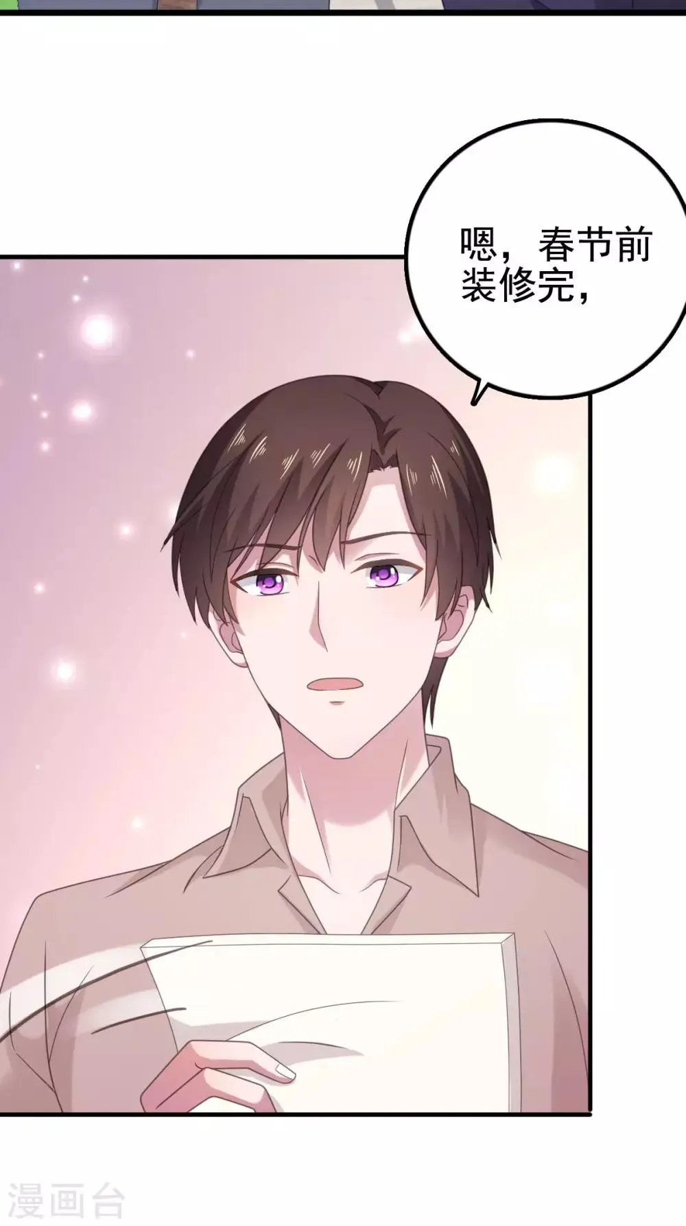 第97话 奶奶来监督 第6页
