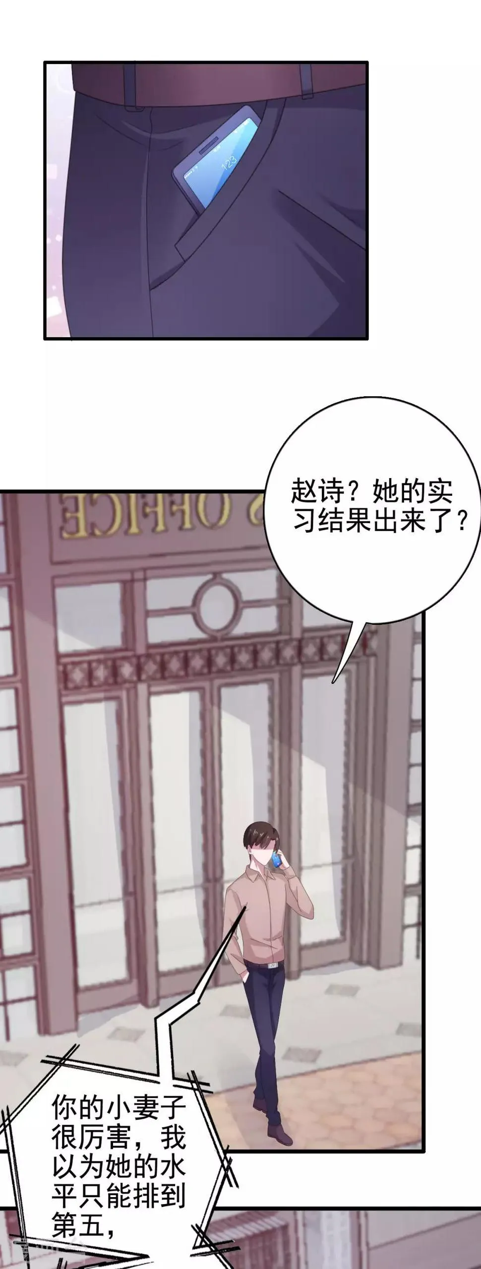 第97话 奶奶来监督 第8页