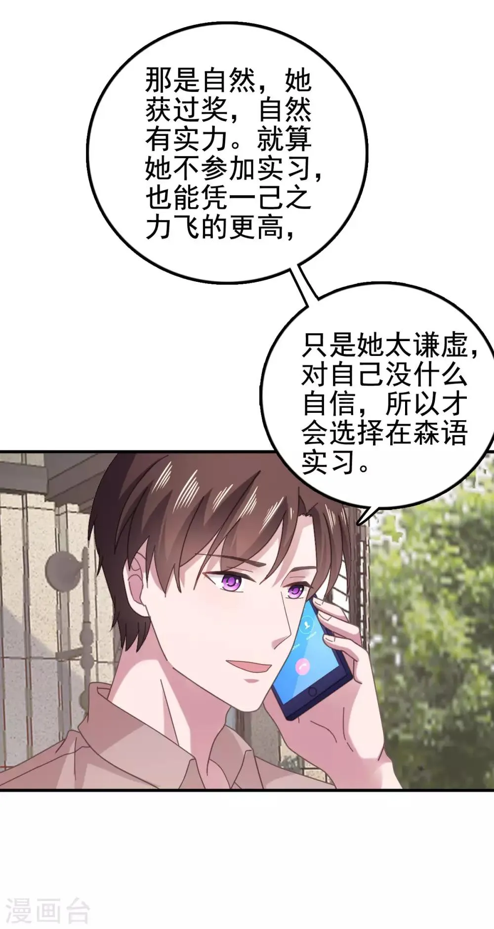 第97话 奶奶来监督 第10页