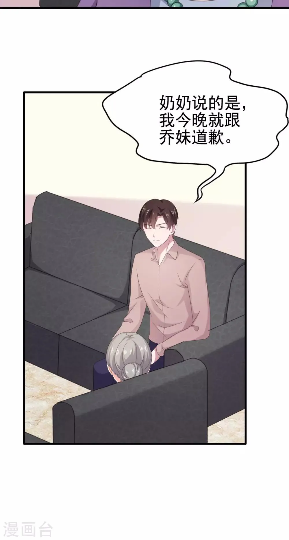 第97话 奶奶来监督 第18页