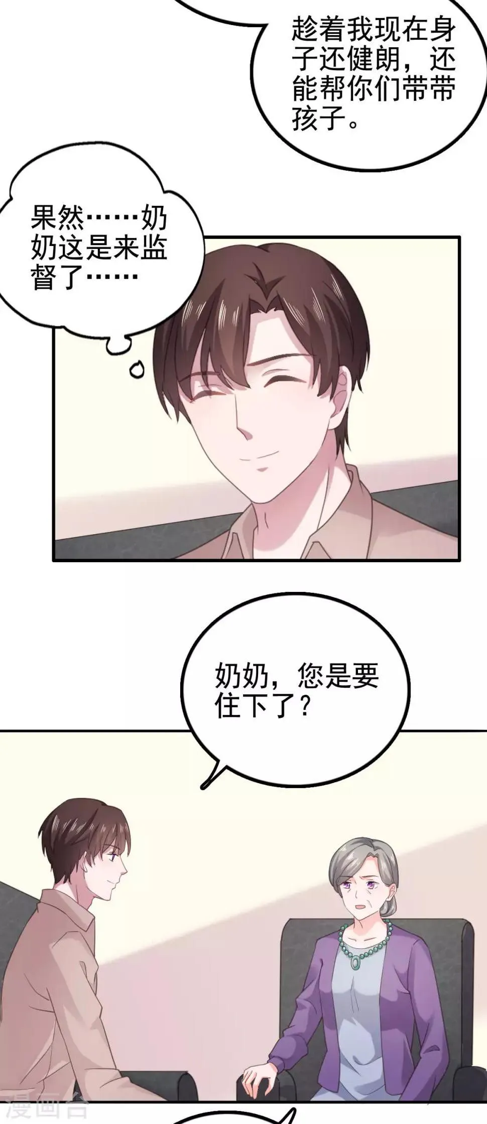 第97话 奶奶来监督 第20页