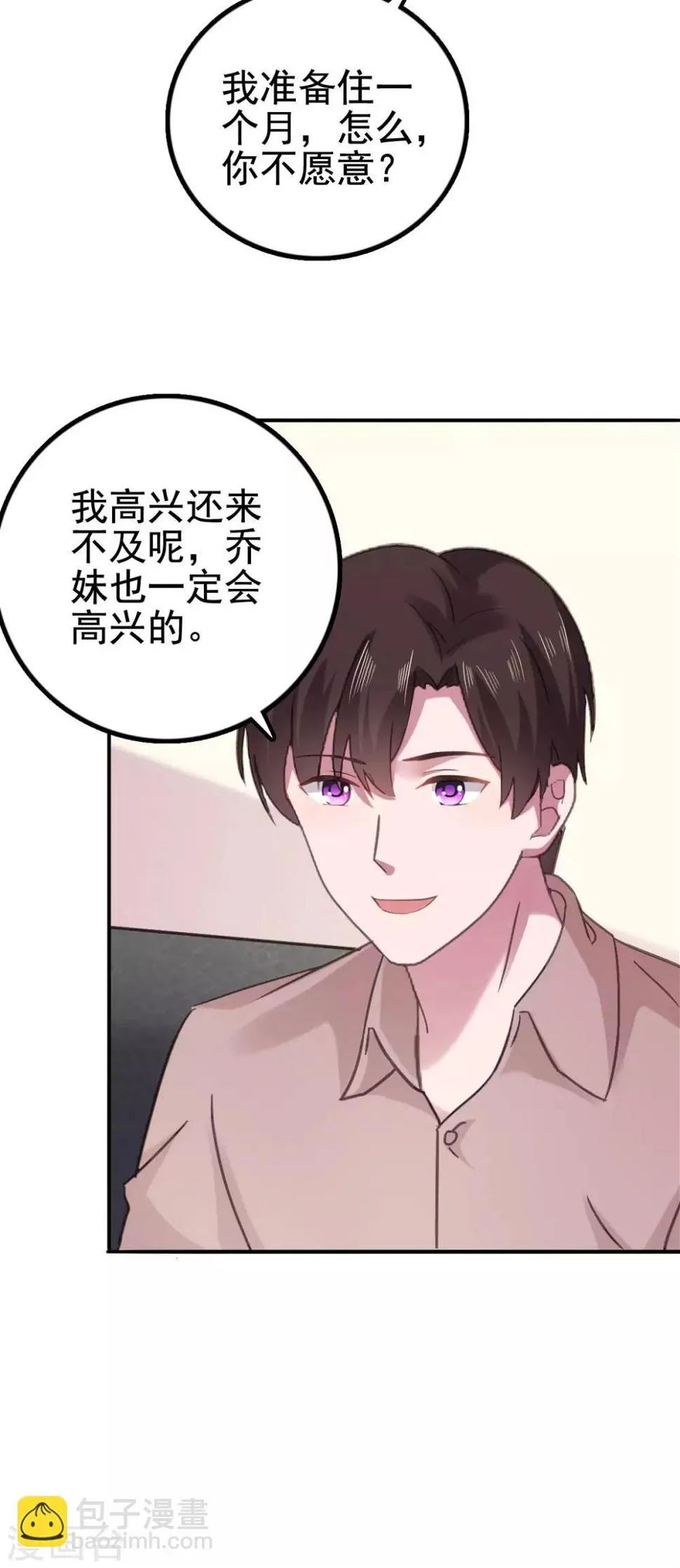 第97话 奶奶来监督 第21页