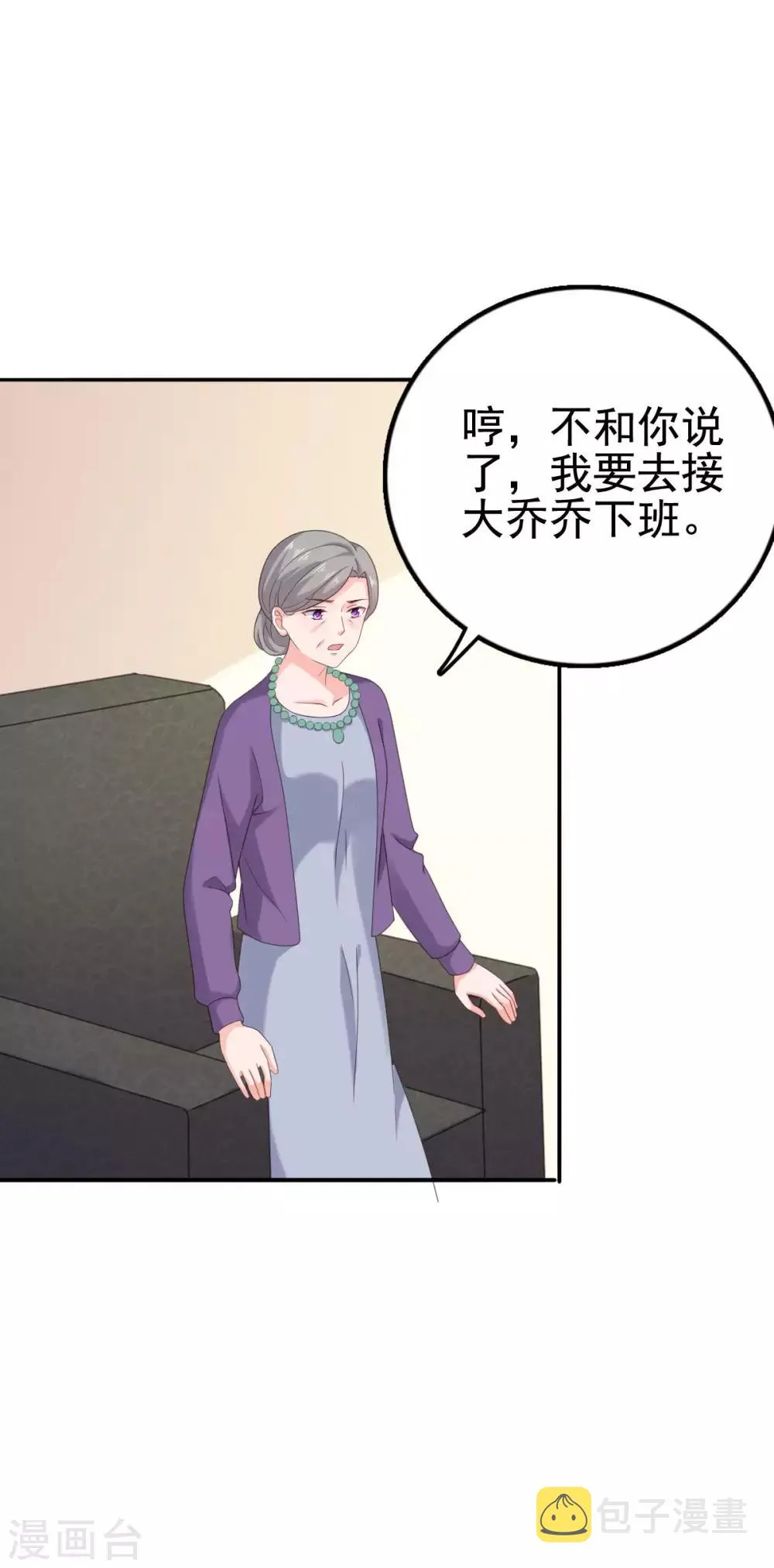 第98话 奶奶的神助攻 第2页