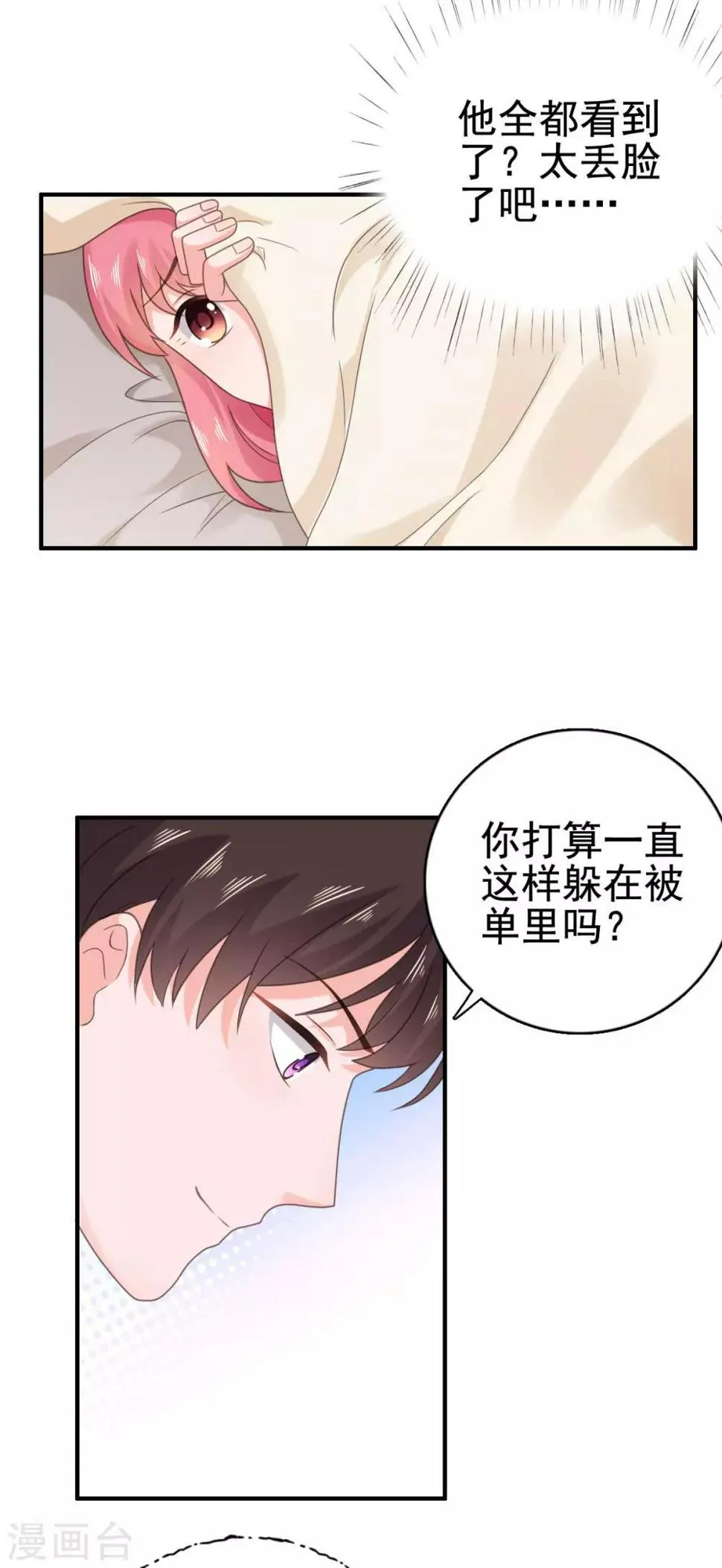 第99话 他好看，还是我好看 第17页