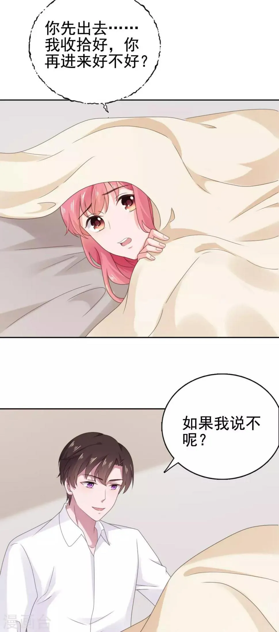 第99话 他好看，还是我好看 第18页