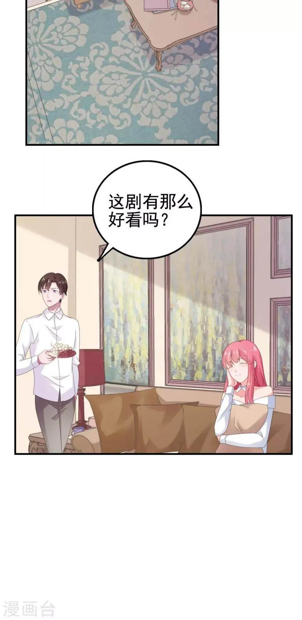 第99话 他好看，还是我好看 第22页