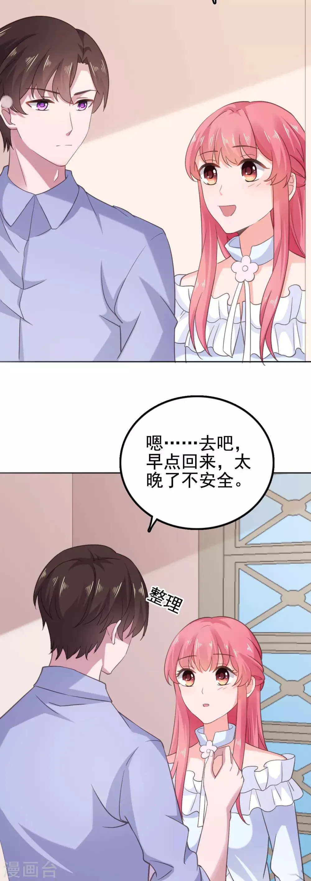 第101话 败坏安乔名声 第18页