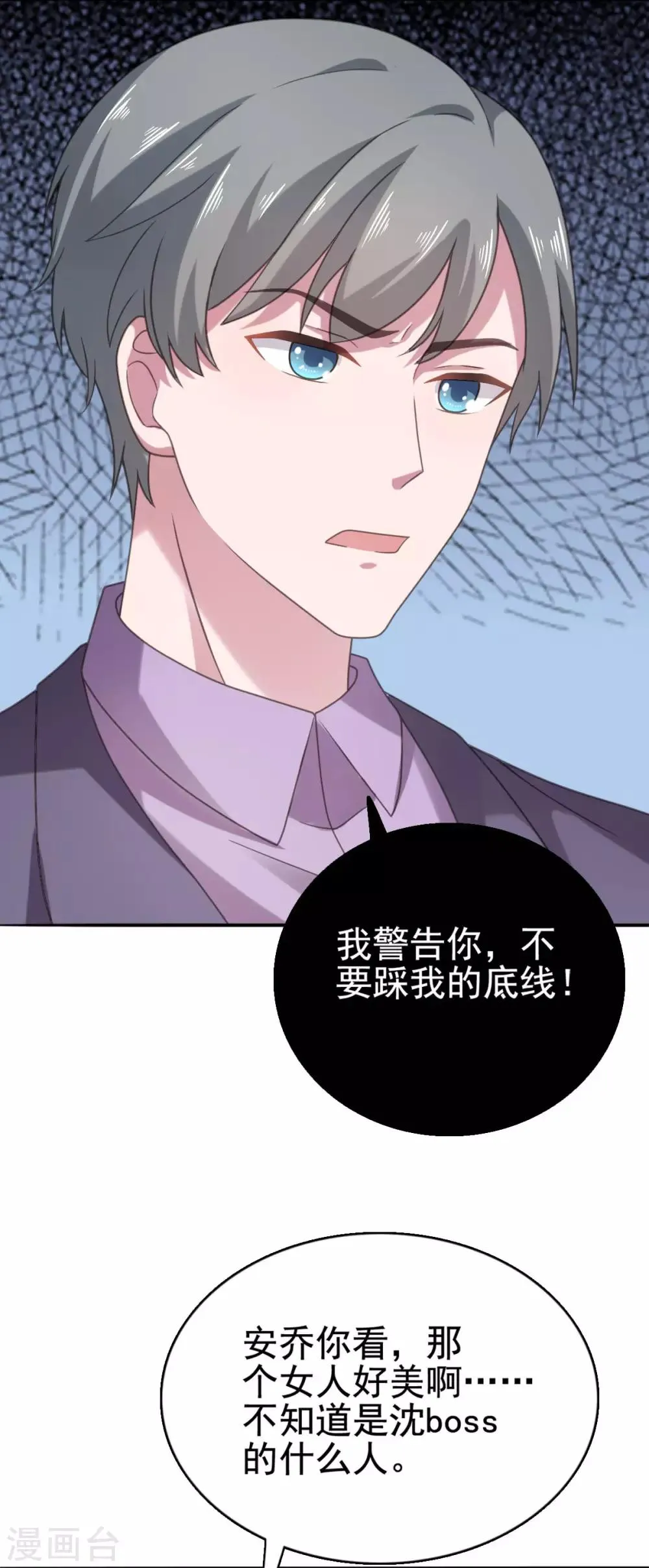 第102话 别想有其他女人 第8页