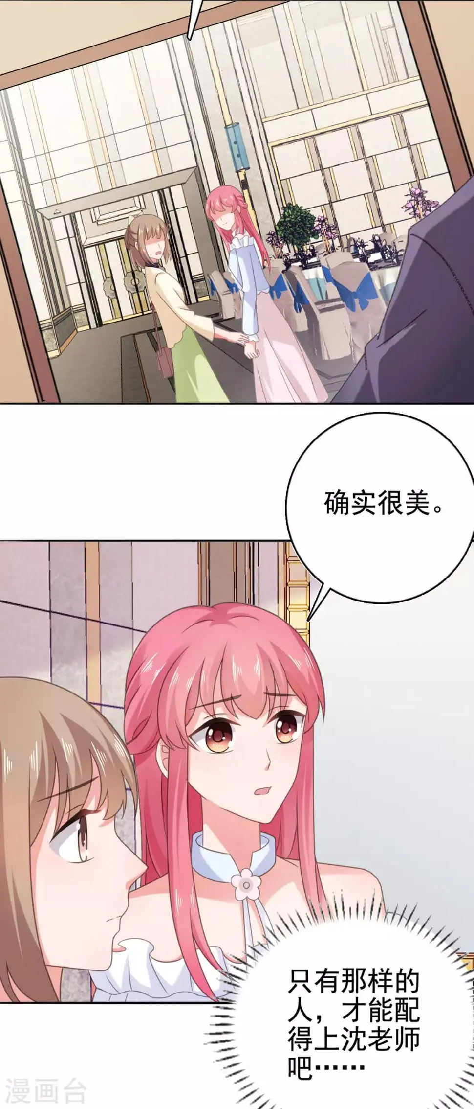 第102话 别想有其他女人 第9页