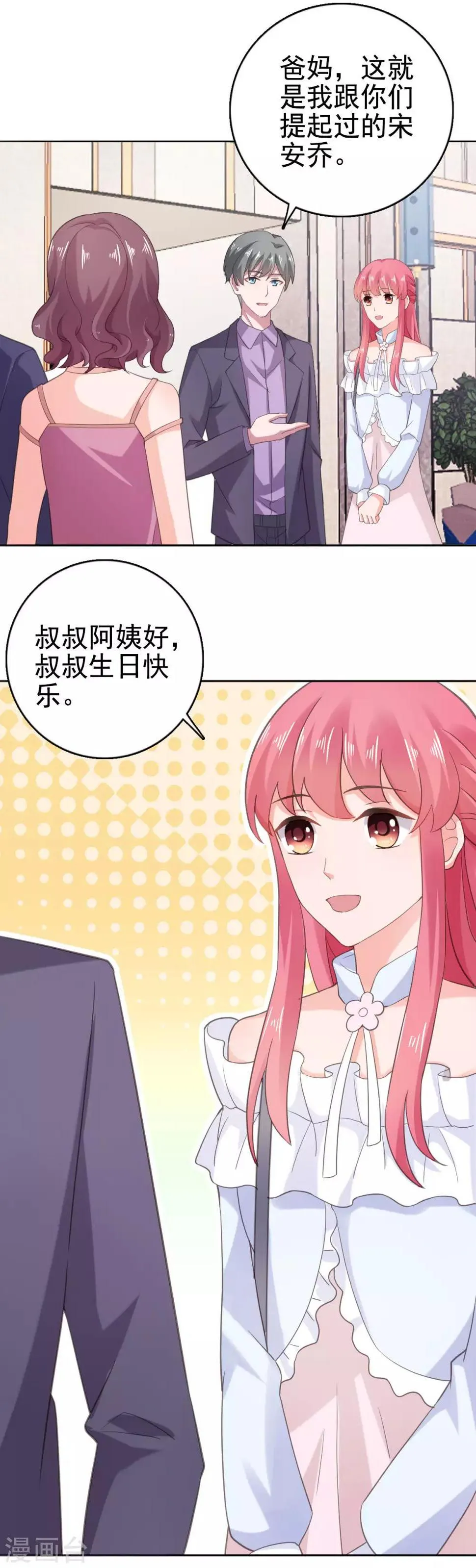 第102话 别想有其他女人 第11页