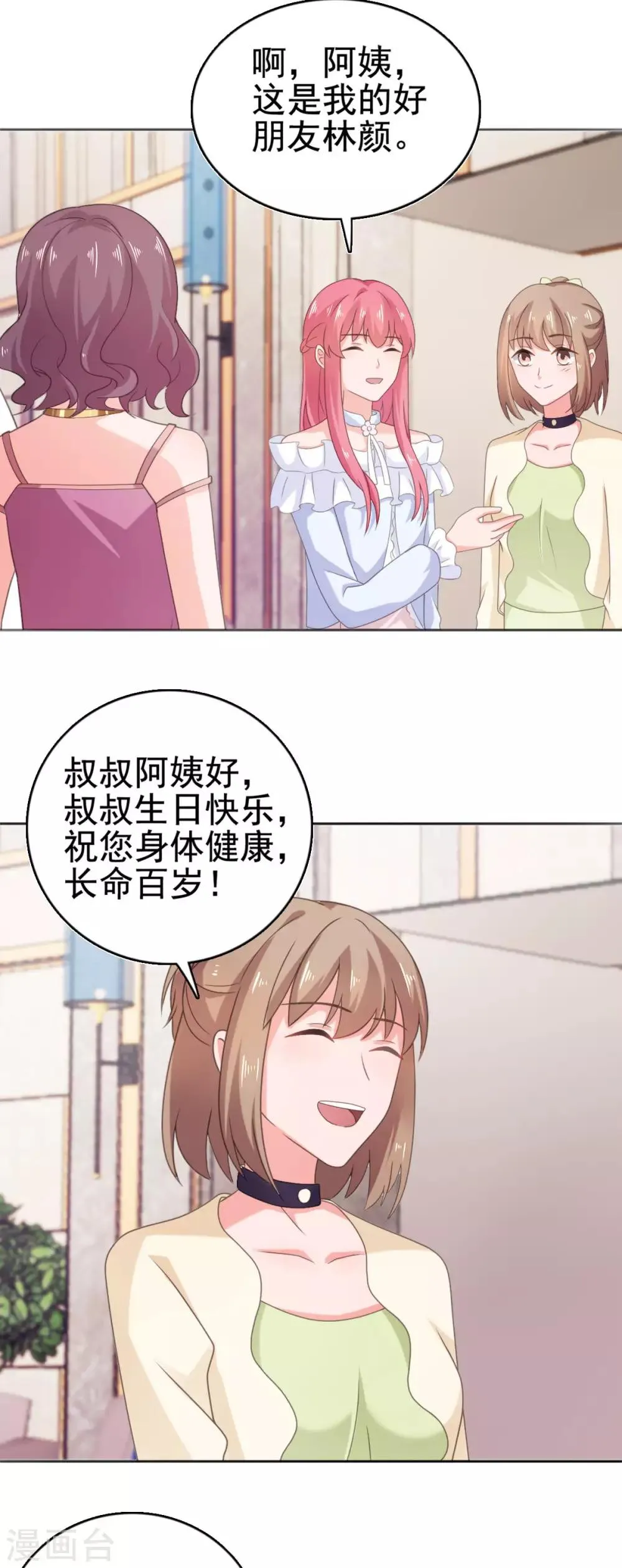 第102话 别想有其他女人 第14页