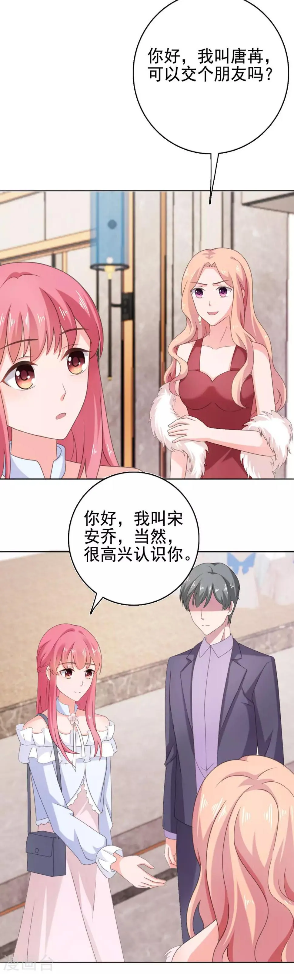 第102话 别想有其他女人 第16页