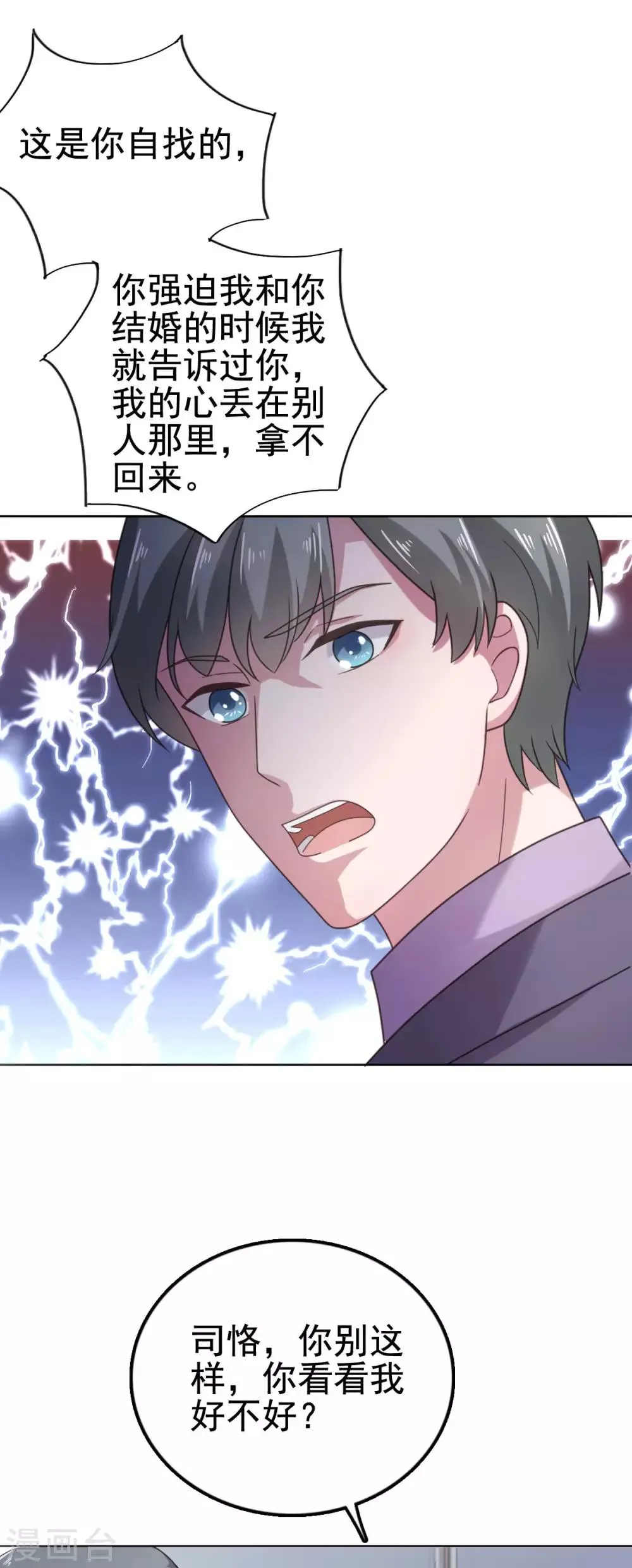 第102话 别想有其他女人 第20页