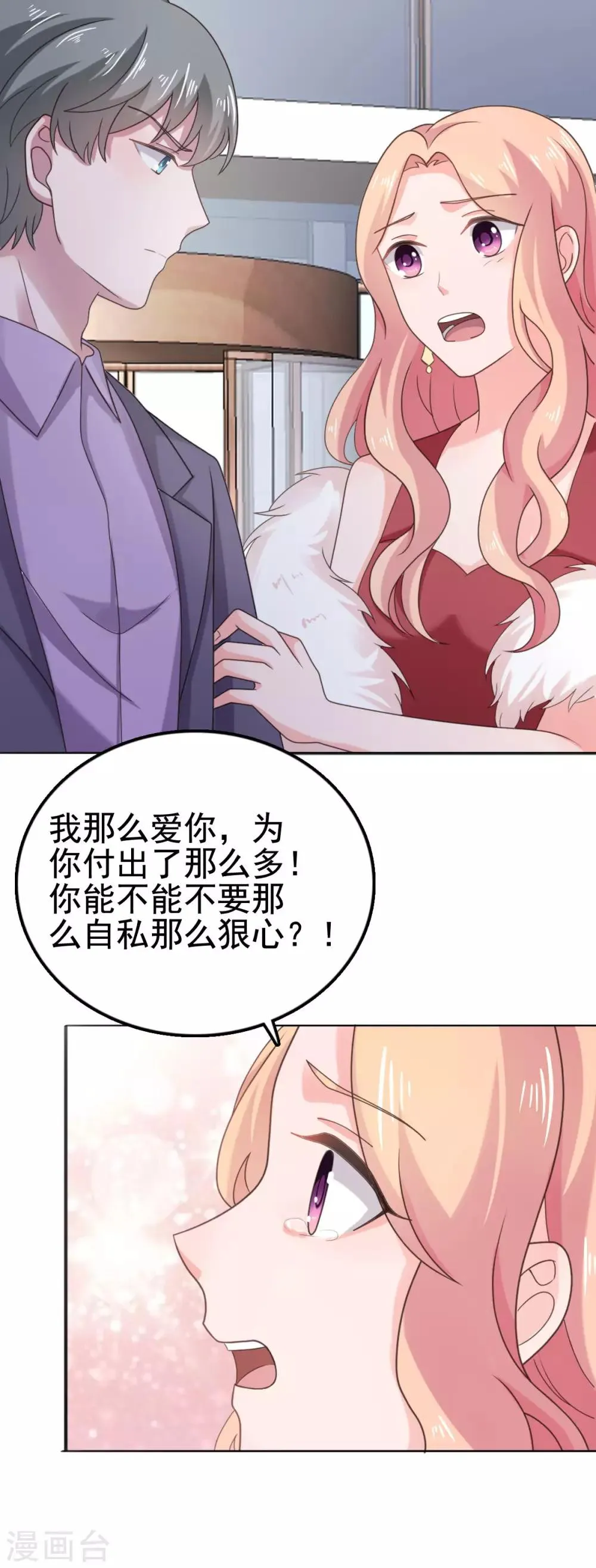 第102话 别想有其他女人 第21页