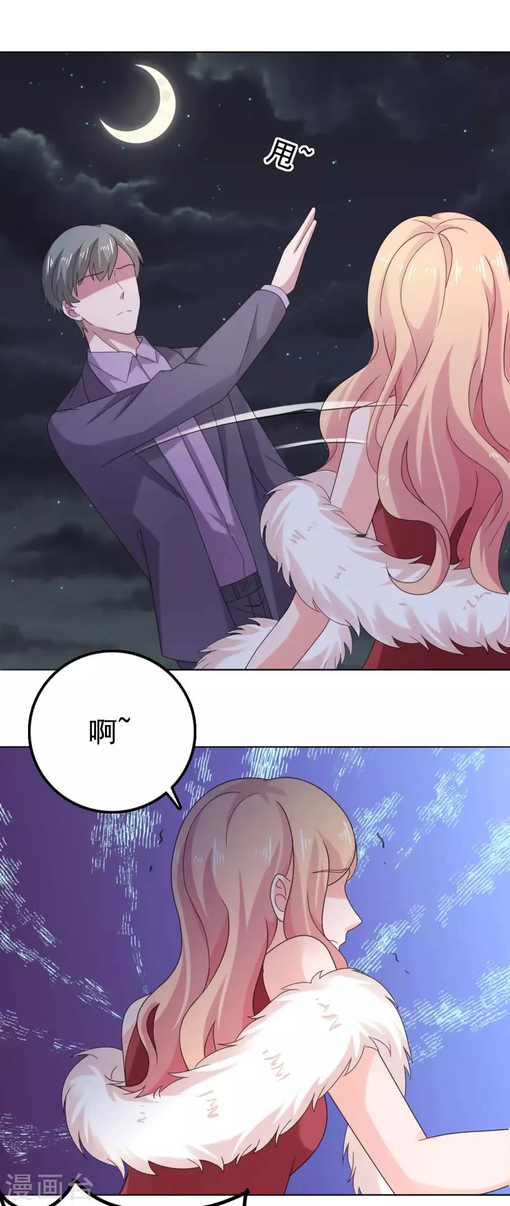 第102话 别想有其他女人 第22页