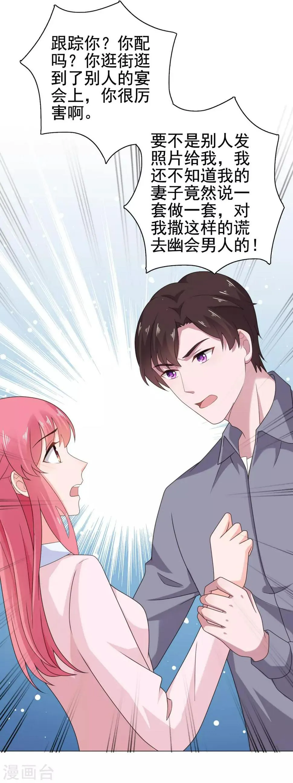 第103话 你太让我失望了 第16页