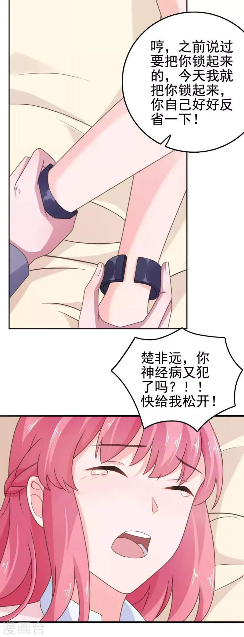 第103话 你太让我失望了 第22页