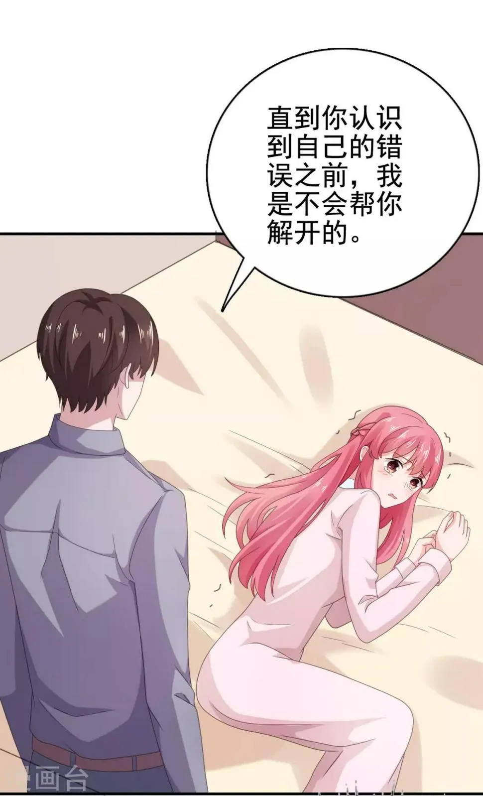 第103话 你太让我失望了 第23页