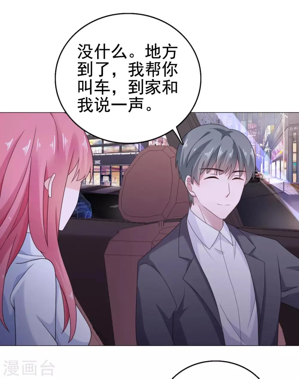 第106话 拿我的话当耳旁风 第20页
