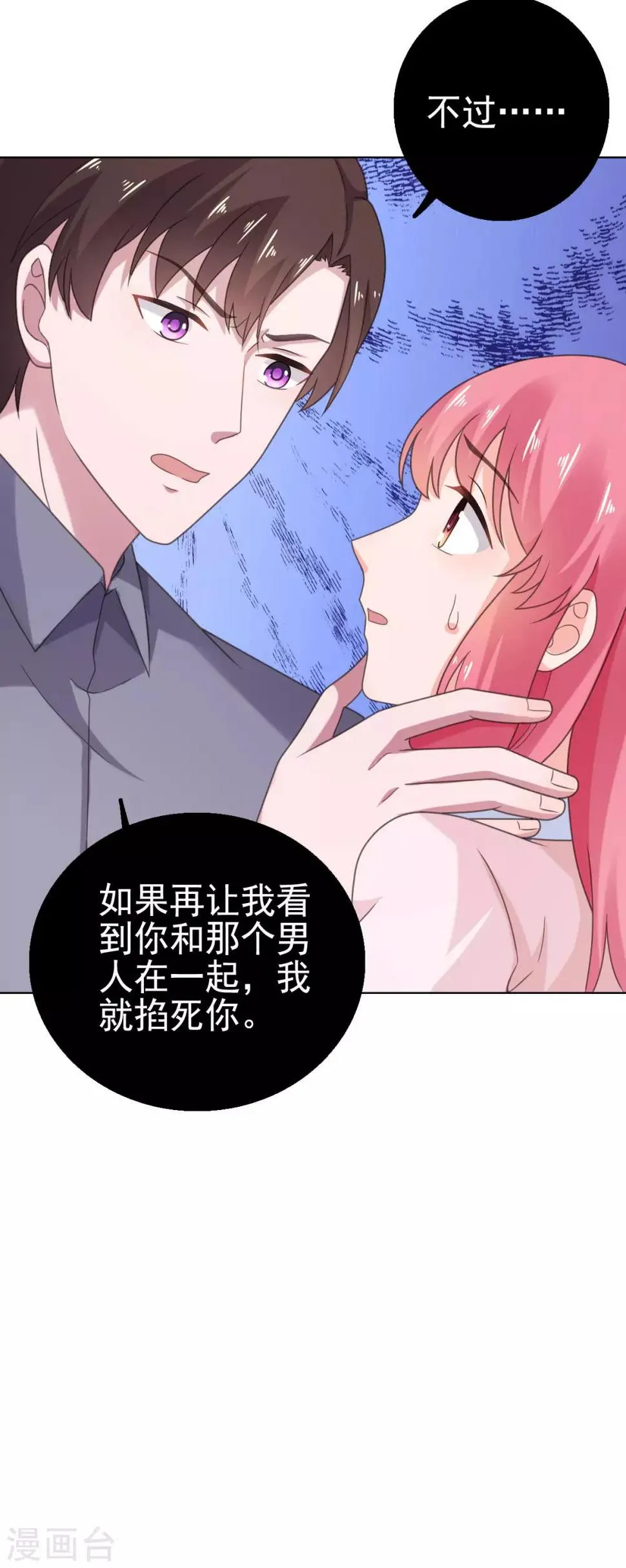 第105话 共进晚餐 第8页