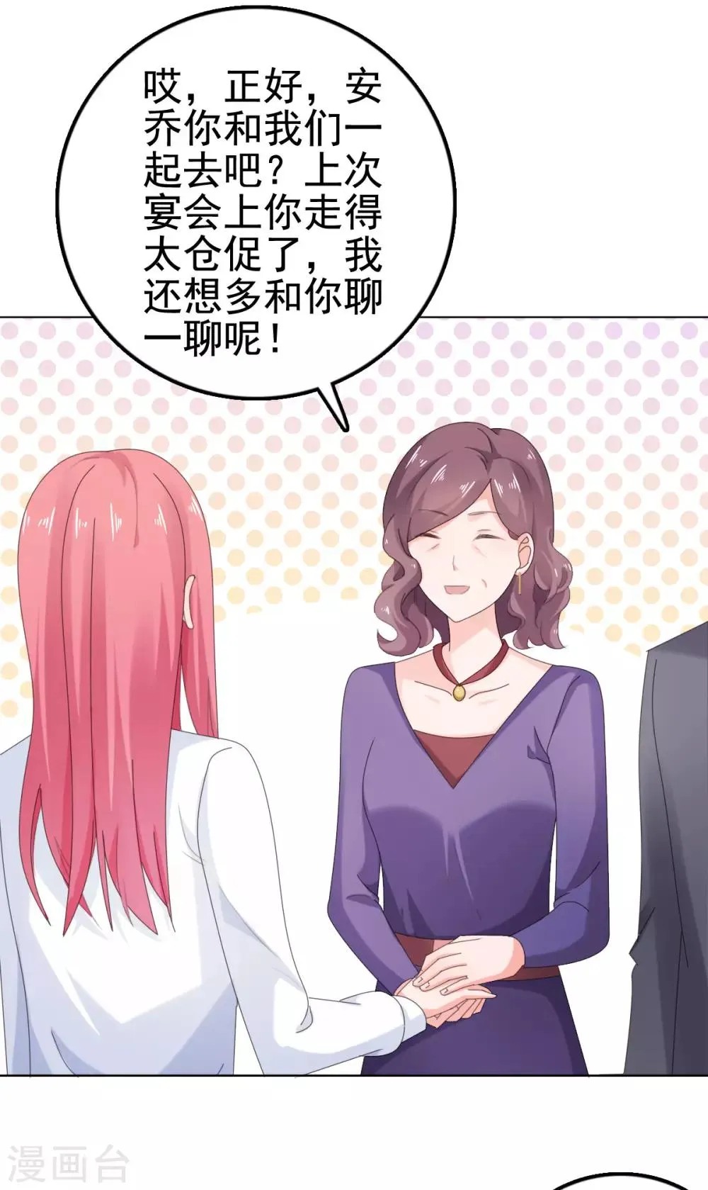 第105话 共进晚餐 第24页