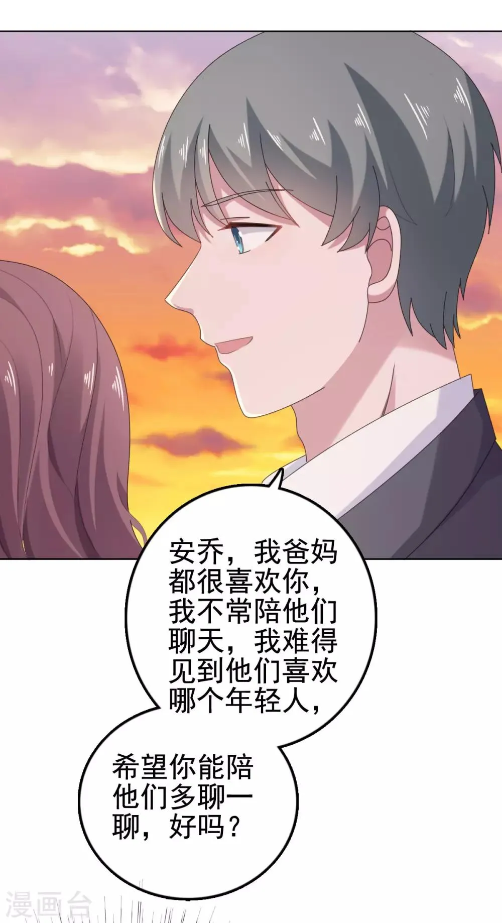 第105话 共进晚餐 第26页