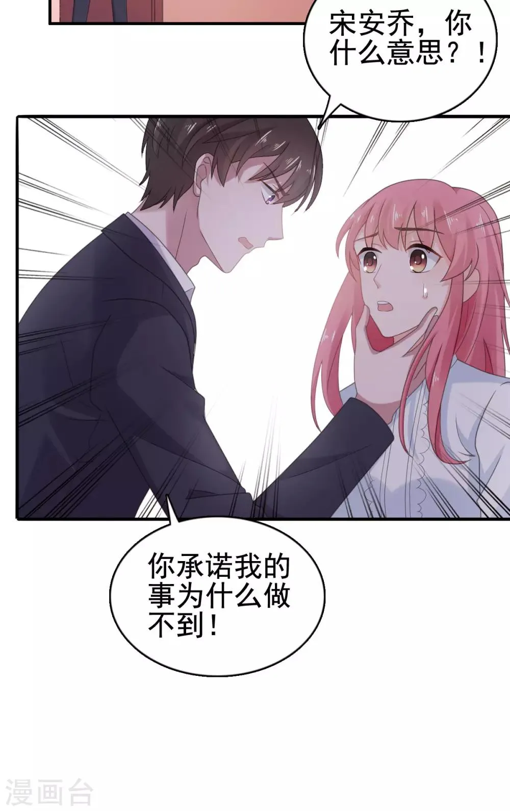 第107话 再起争执 第3页