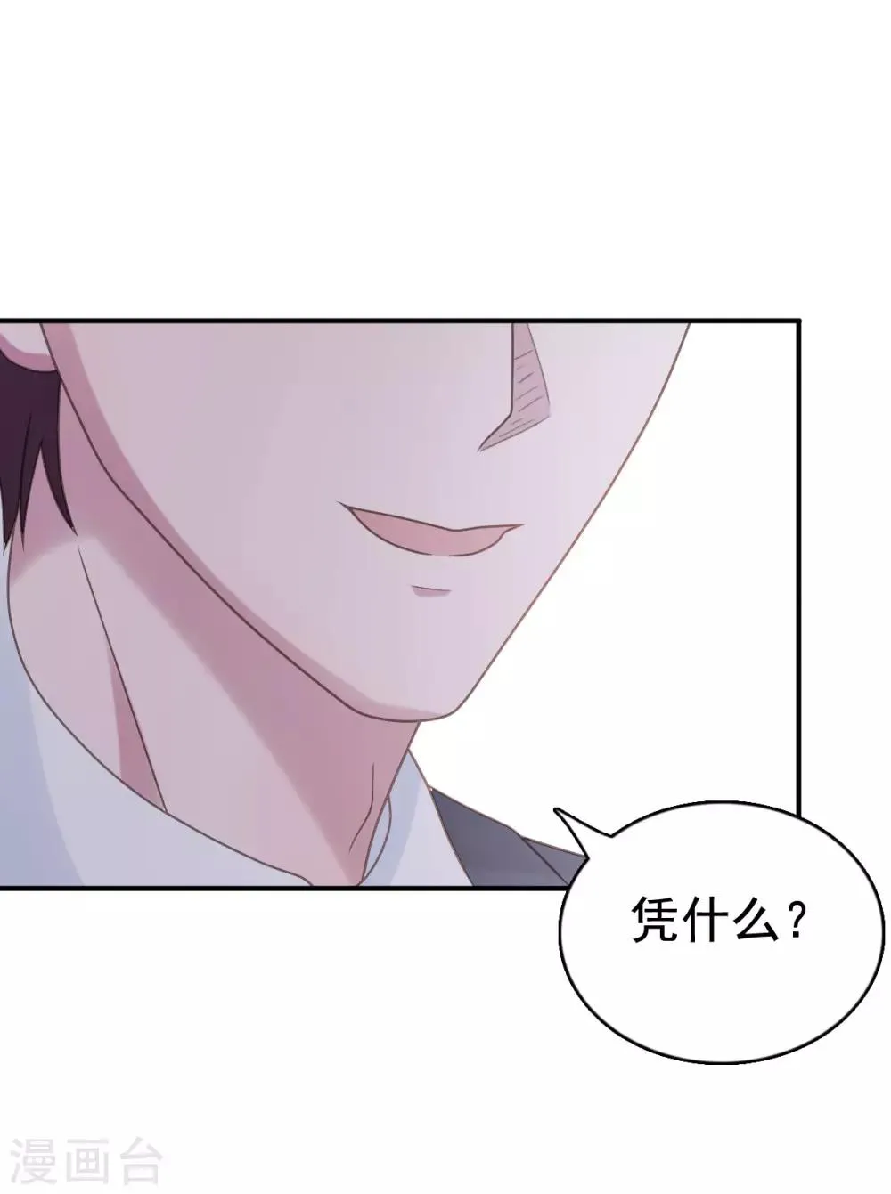第107话 再起争执 第7页