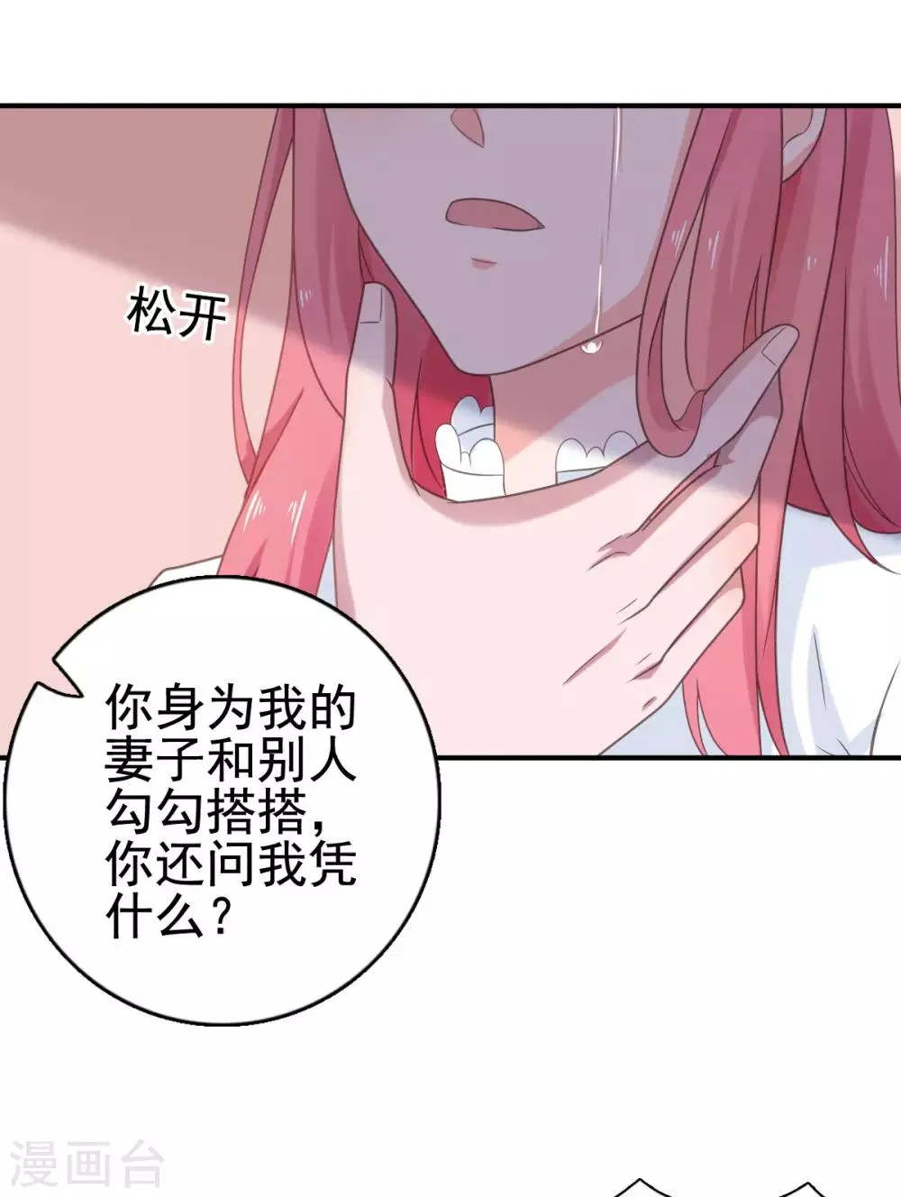 第107话 再起争执 第8页