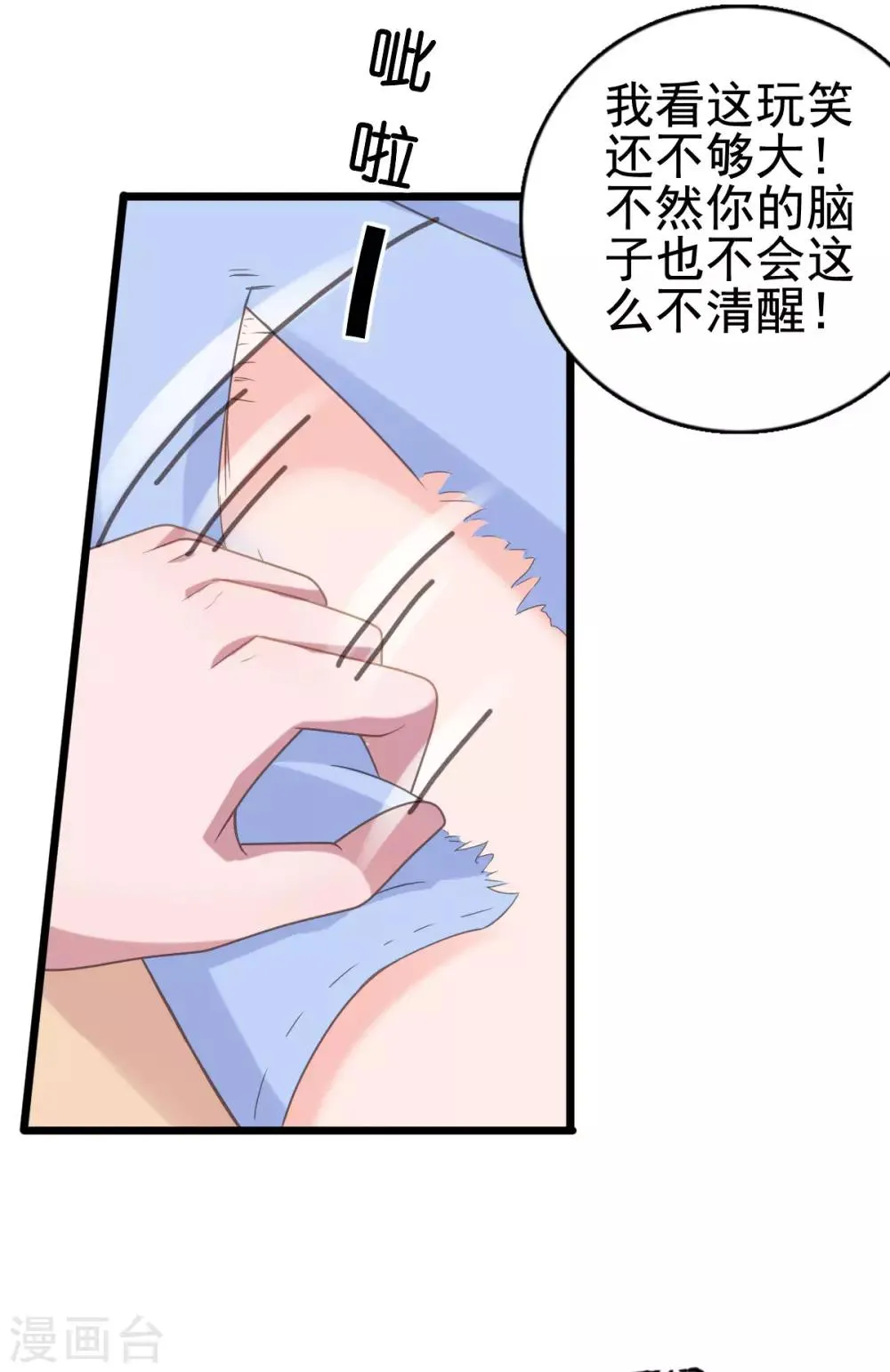 第107话 再起争执 第11页
