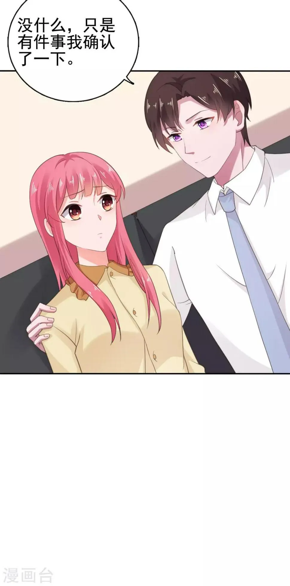 第109话 她很没有安全感 第30页