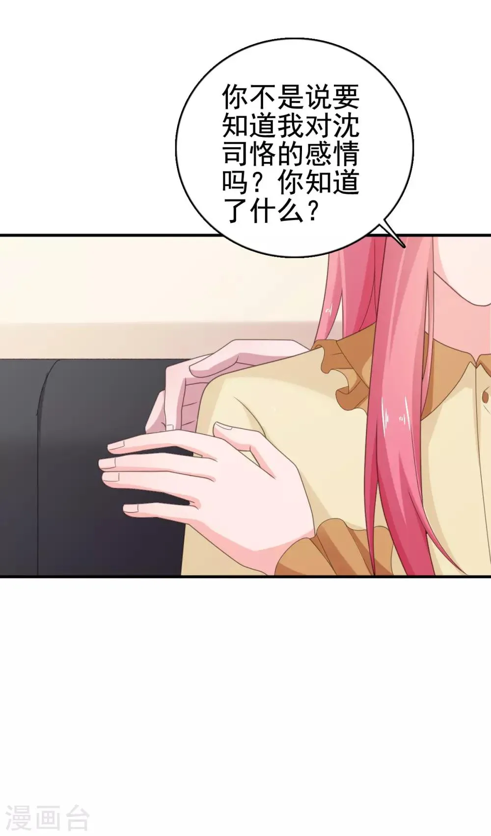 第110话 别再叫我姐姐！ 第2页