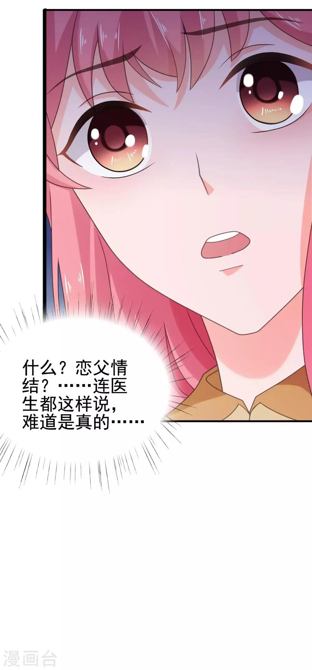 第110话 别再叫我姐姐！ 第4页