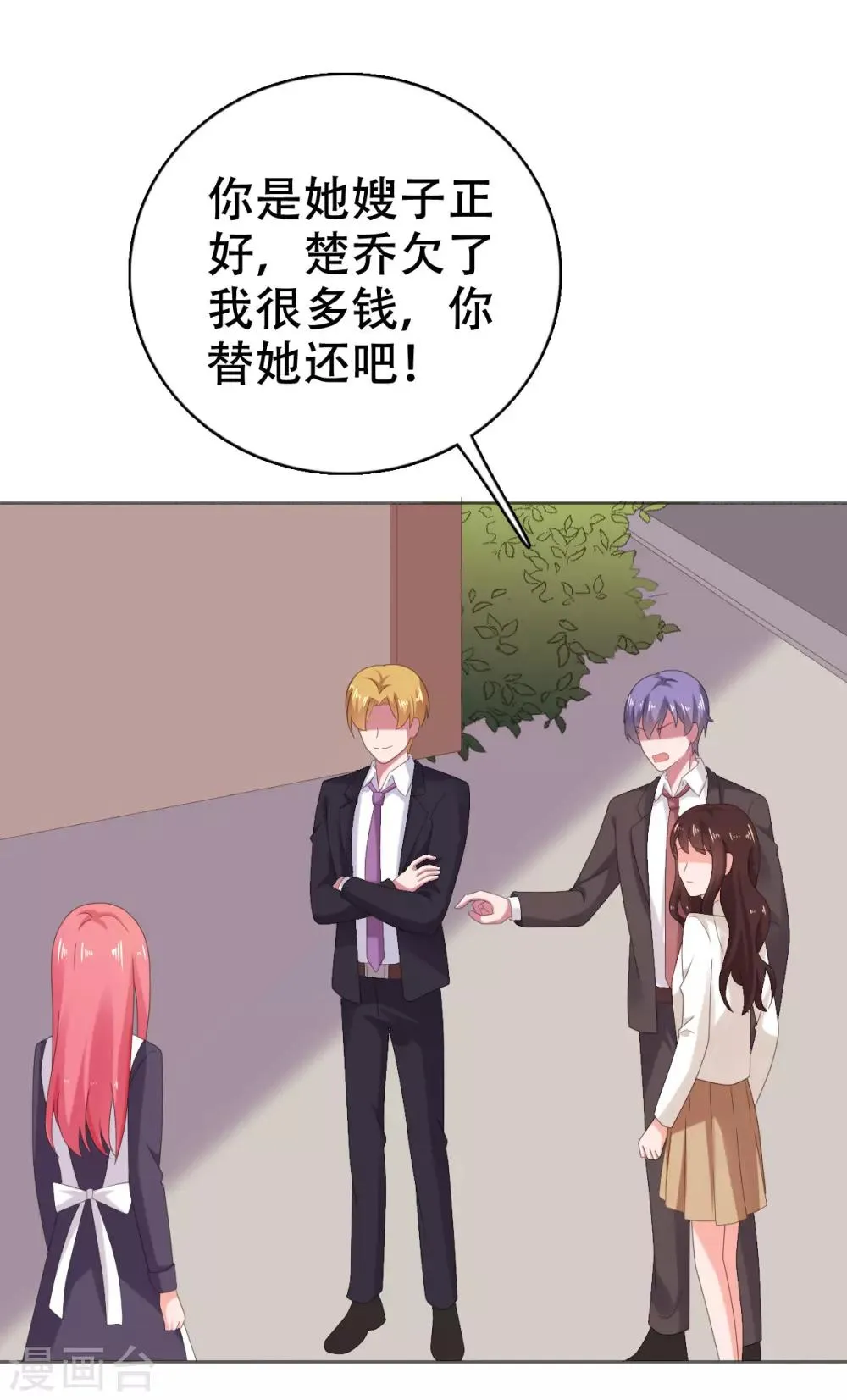 第111话 放开楚乔 第12页