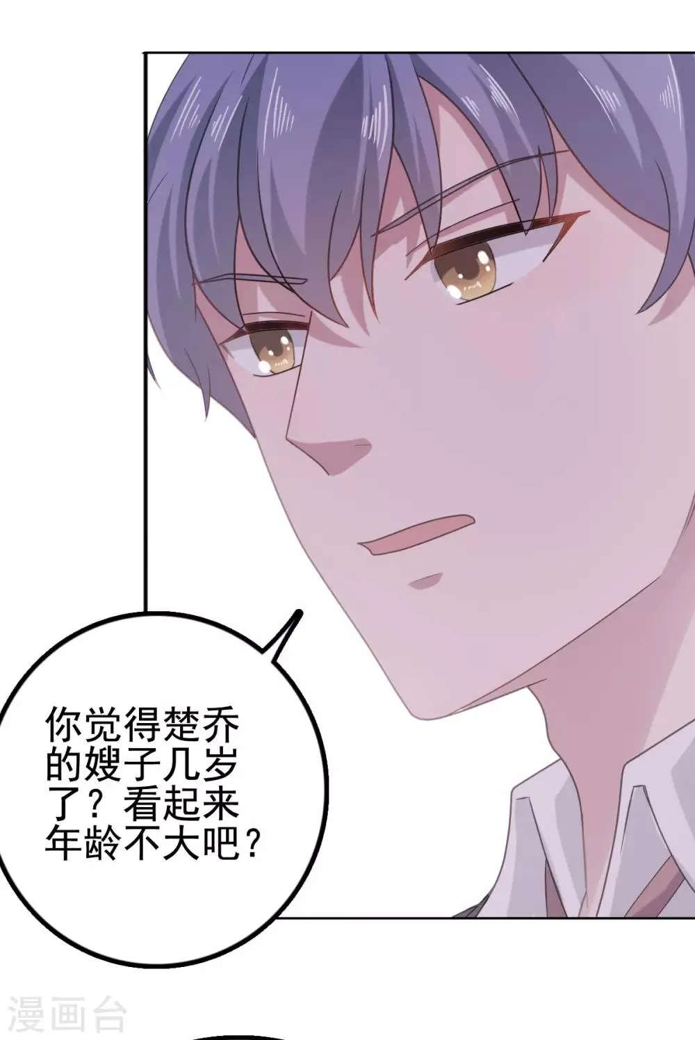 第112话 照片是我寄的 第10页
