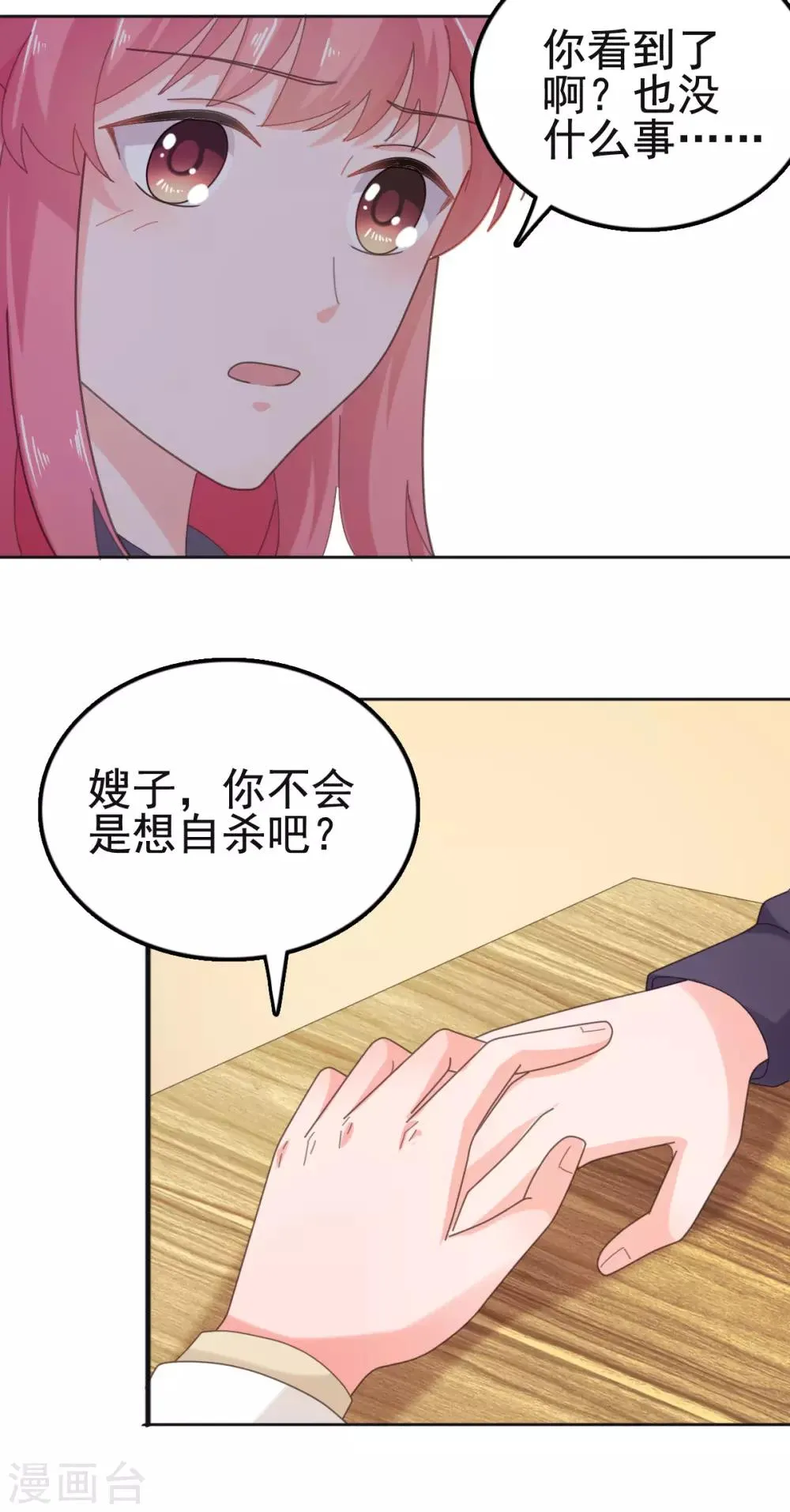 第112话 照片是我寄的 第19页