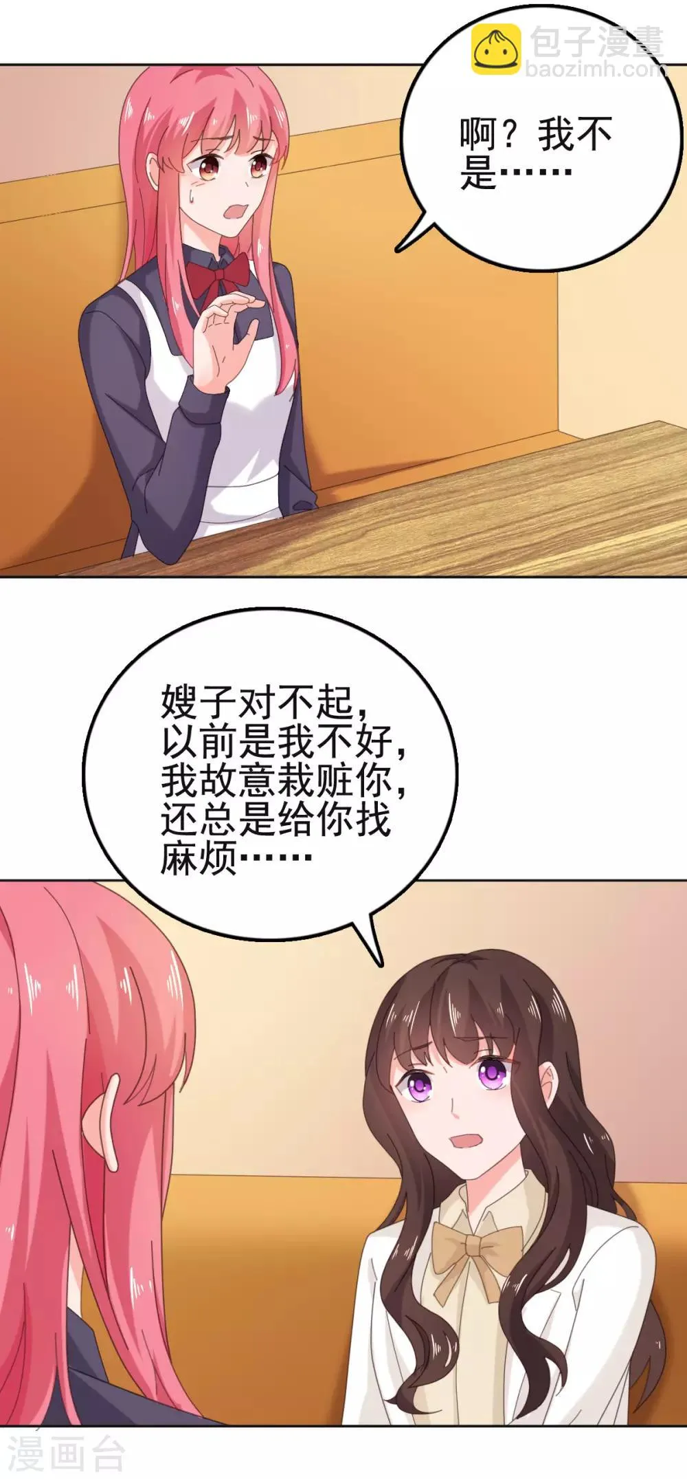 第112话 照片是我寄的 第20页