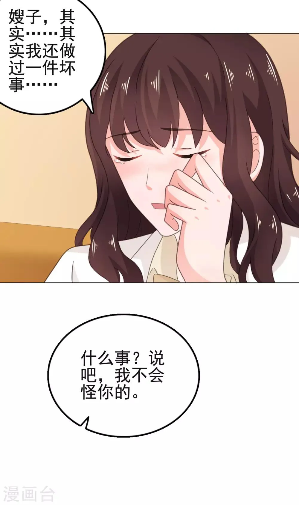 第112话 照片是我寄的 第22页