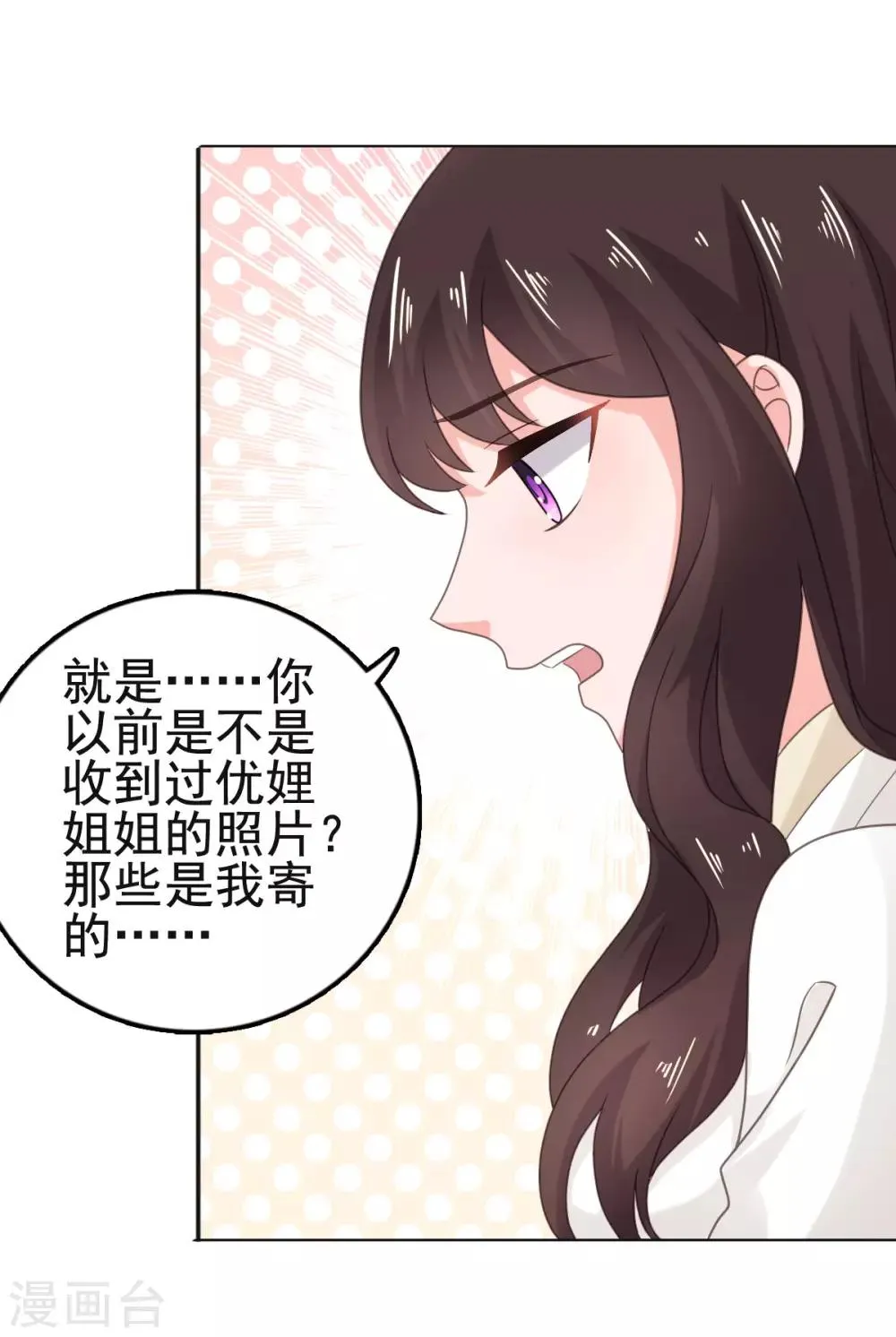 第112话 照片是我寄的 第23页