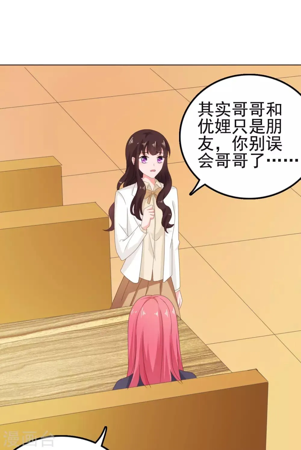 第112话 照片是我寄的 第24页