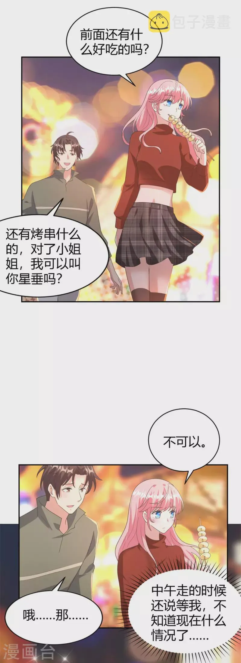 最终话 我们在一起吧！ 第3页