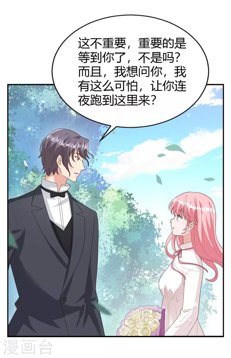 最终话 我们在一起吧！ 第13页