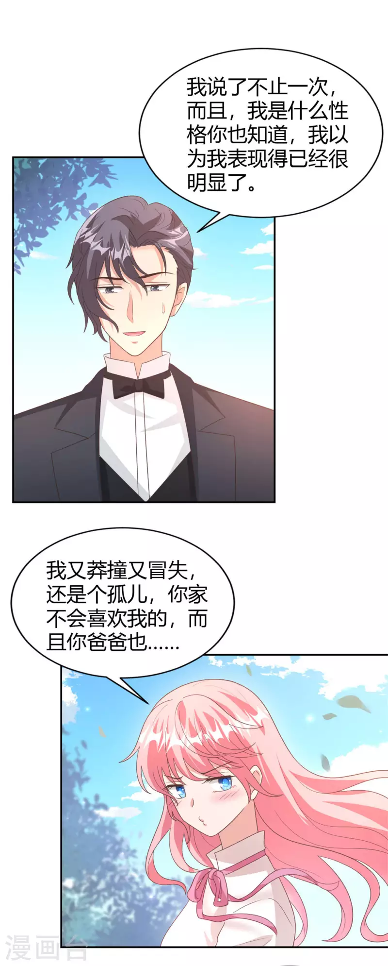 最终话 我们在一起吧！ 第15页