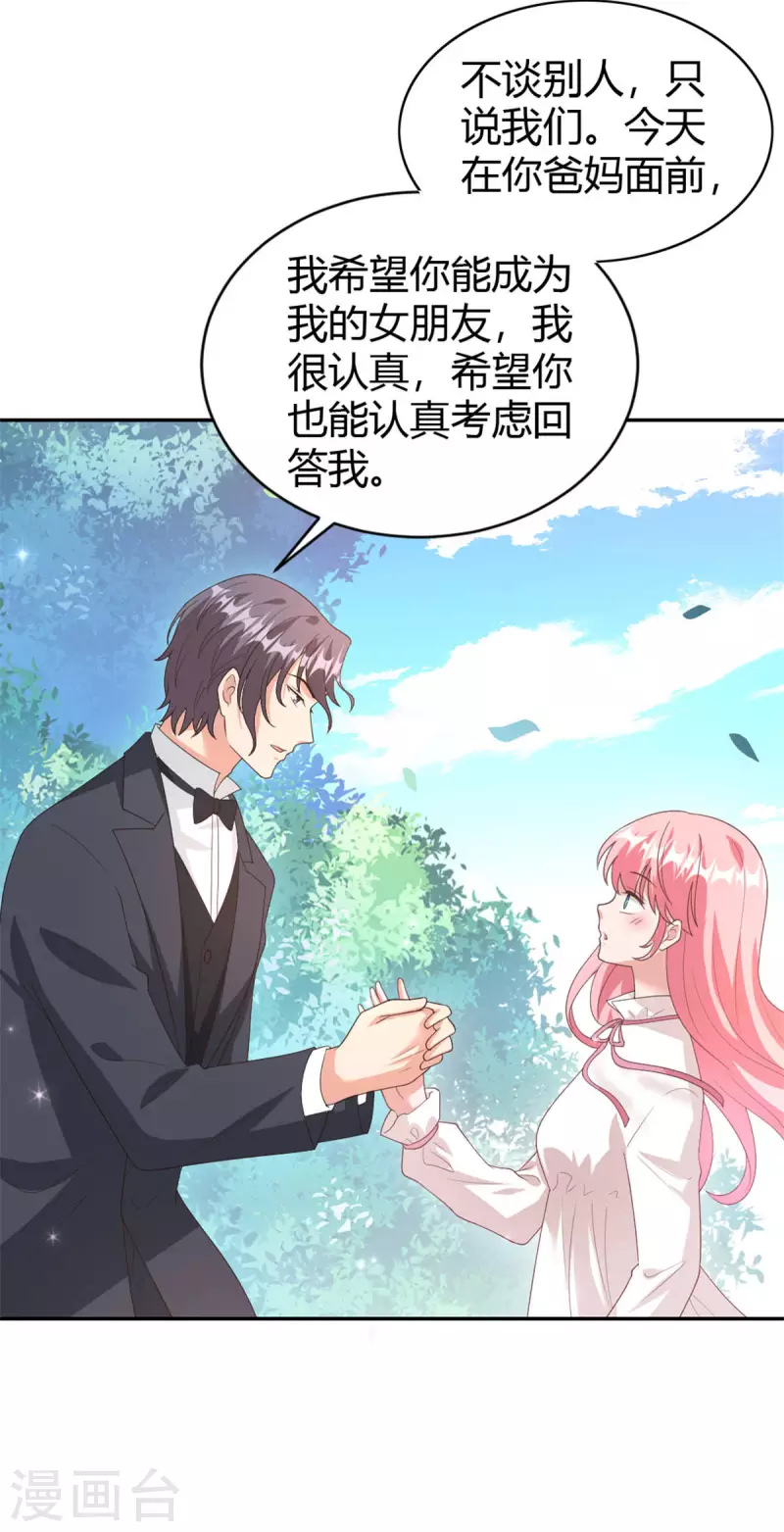 最终话 我们在一起吧！ 第16页