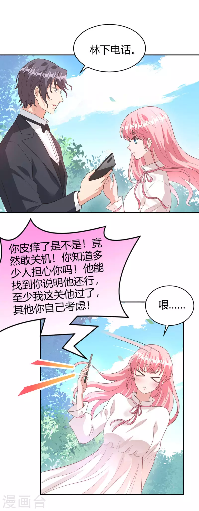 最终话 我们在一起吧！ 第19页