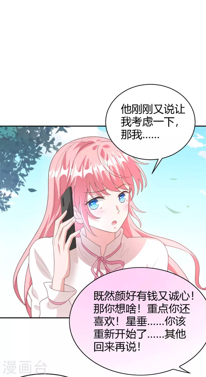 最终话 我们在一起吧！ 第20页