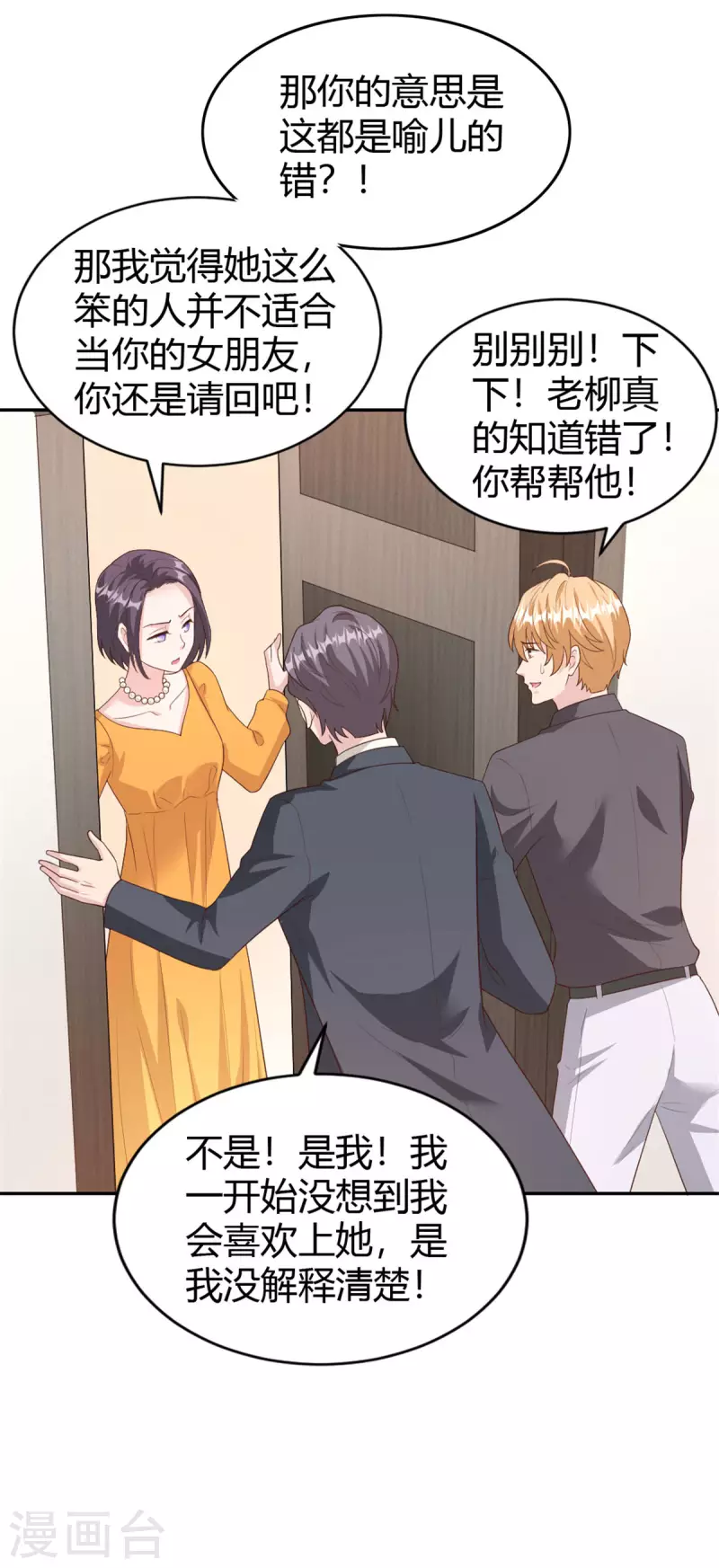 第73话 故地重游 第4页