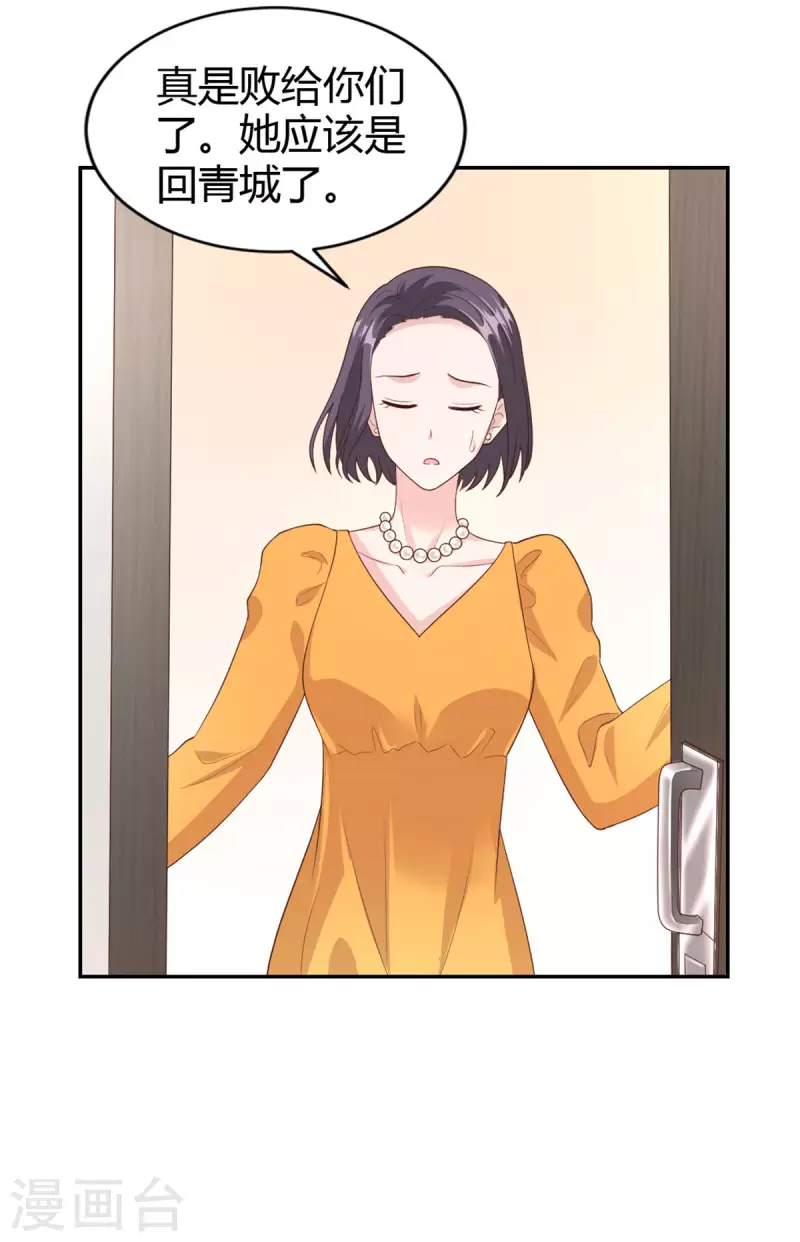 第73话 故地重游 第5页